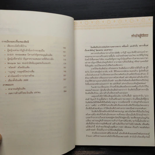 อ่านอินเดีย วัดองศาธุรกิจพบชีวิตหลากวิถี - ติฟา มุกตาร์ รูปที่ 7