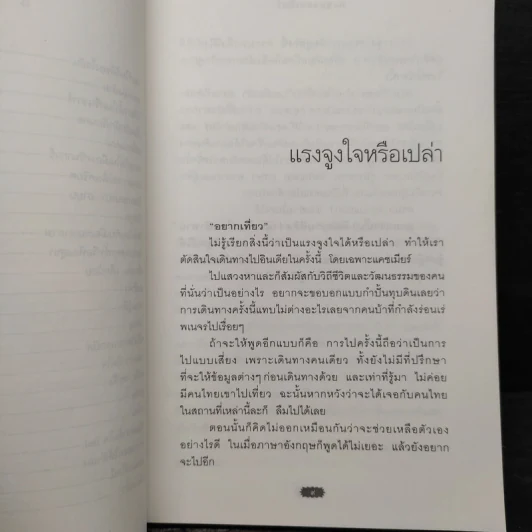 ตะลุยแคชเมียร์ - เปรมฤทัย โตเสริมกิจ รูปที่ 7