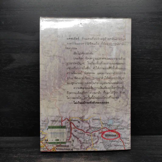 ตะลุยแคชเมียร์ - เปรมฤทัย โตเสริมกิจ รูปที่ 2