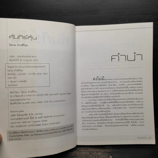 คัมภีร์หุ้น - โสภณ ด่านศิริกุล รูปที่ 6