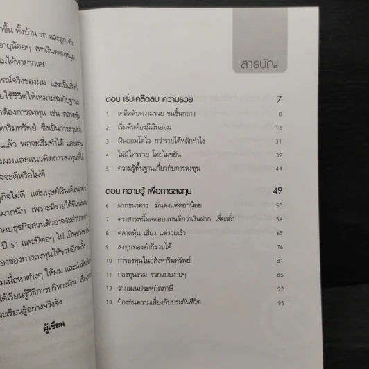 เริ่มจาก 0 มารวย 10 ล้าน - มนตรี แสวงเดชา รูปที่ 7