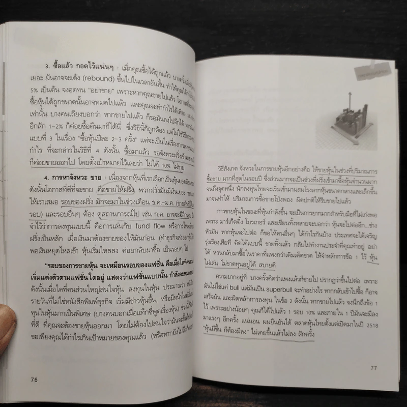 เริ่มเล่นหุ้นอย่างไรให้รวย - มนตรี แสวงเดชา รูปที่ 11