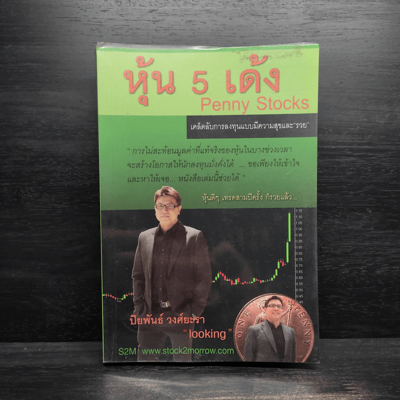 หุ้น 5 เด้ง - Penny Stocks รูปที่ 1