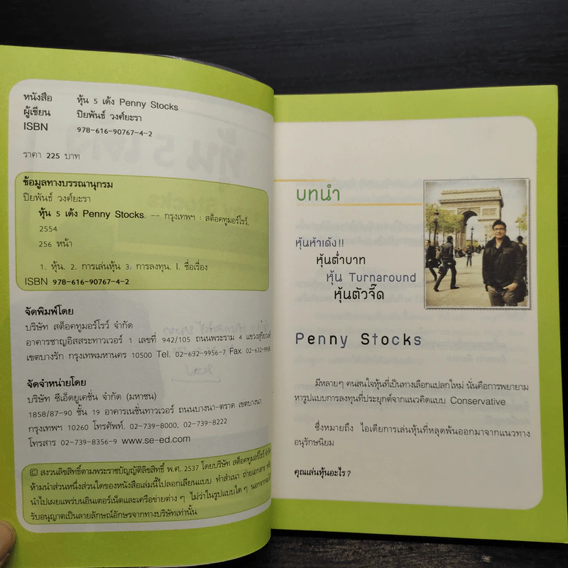 หุ้น 5 เด้ง - Penny Stocks รูปที่ 6