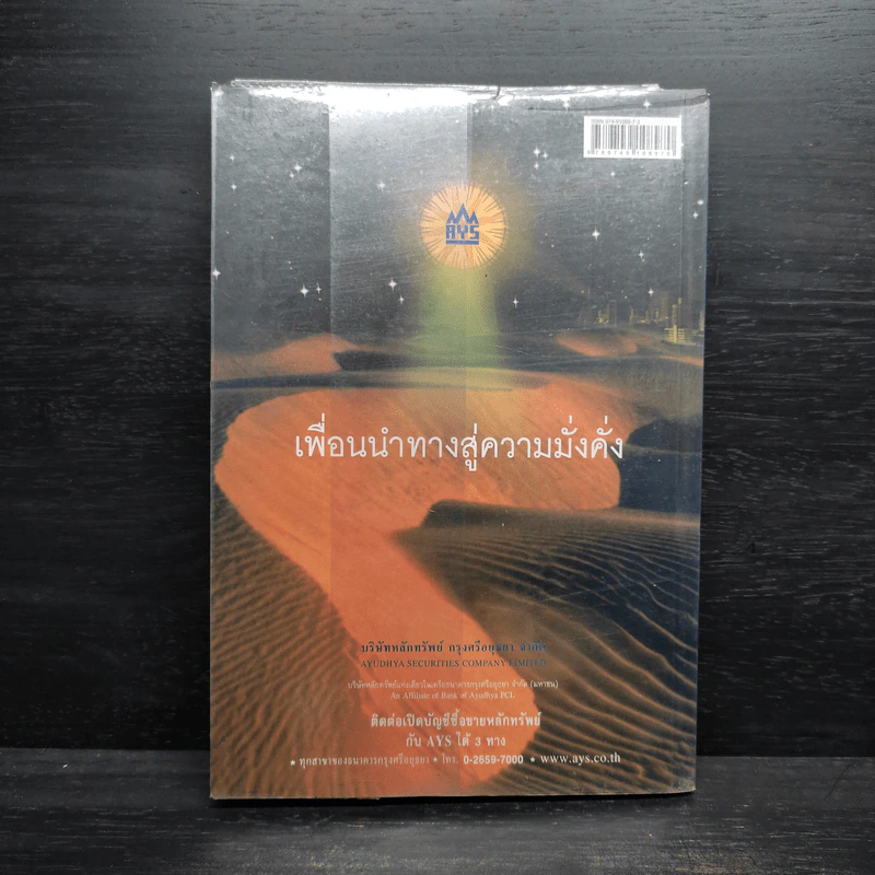 กลยุทธ์หุ้นห่านทองคำ - เทพ รุ่งธนาภิรมย์ รูปที่ 2