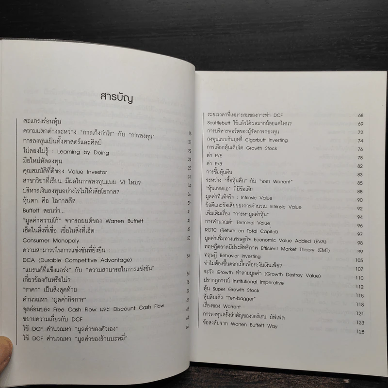 ตะแกรงร่อนหุ้น - วิบูลย์ พึงประเสริฐ รูปที่ 7