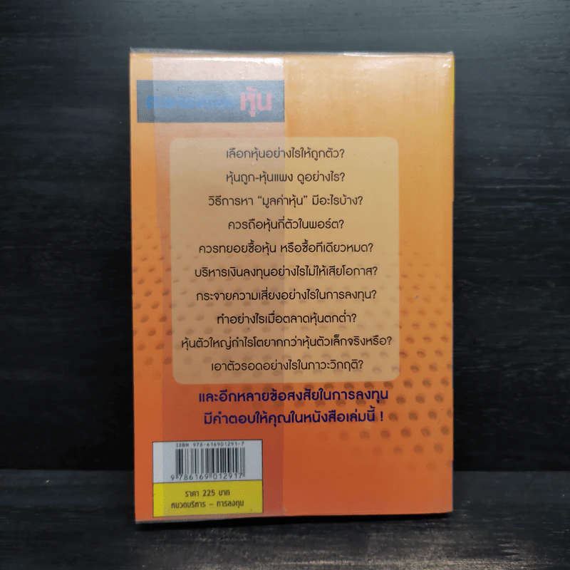 ตะแกรงร่อนหุ้น - วิบูลย์ พึงประเสริฐ รูปที่ 2