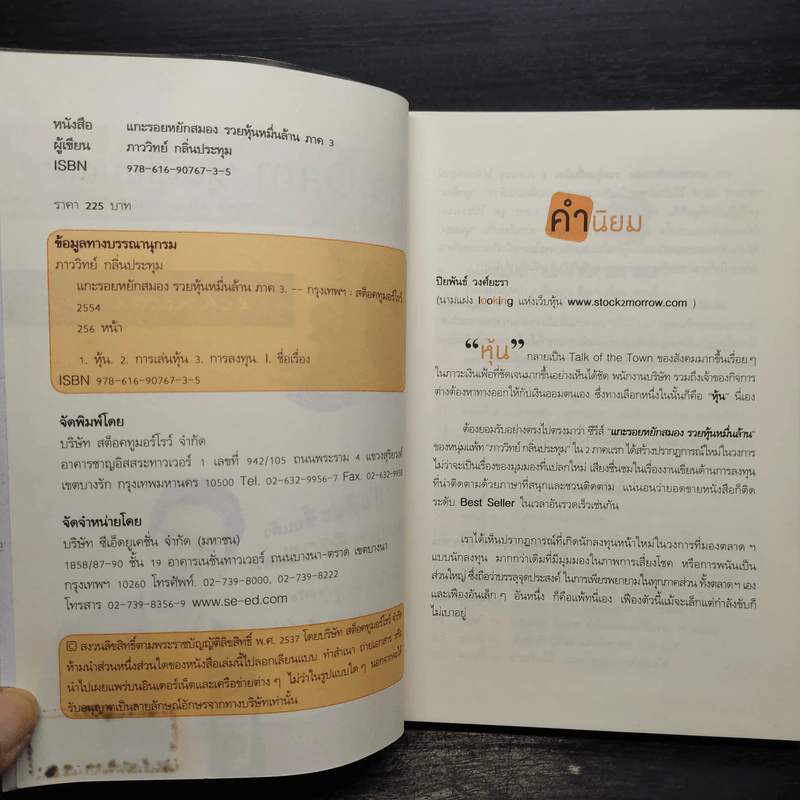 แกะรอยหยักสมอง 3 : หุ้นเขื่อนแตก - ภาววิทย์ กลิ่นประทุม รูปที่ 6