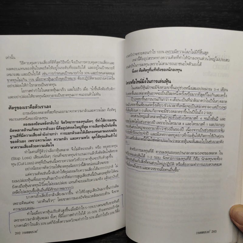 ลาก่อนความจน วางแผนรวย 2 - กรุงเทพธุรกิจ รูปที่ 9