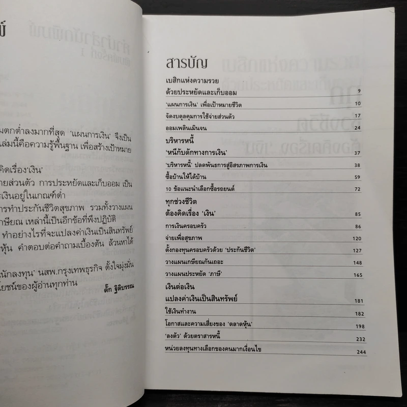 ลาก่อนความจน วางแผนรวย 2 - กรุงเทพธุรกิจ รูปที่ 6