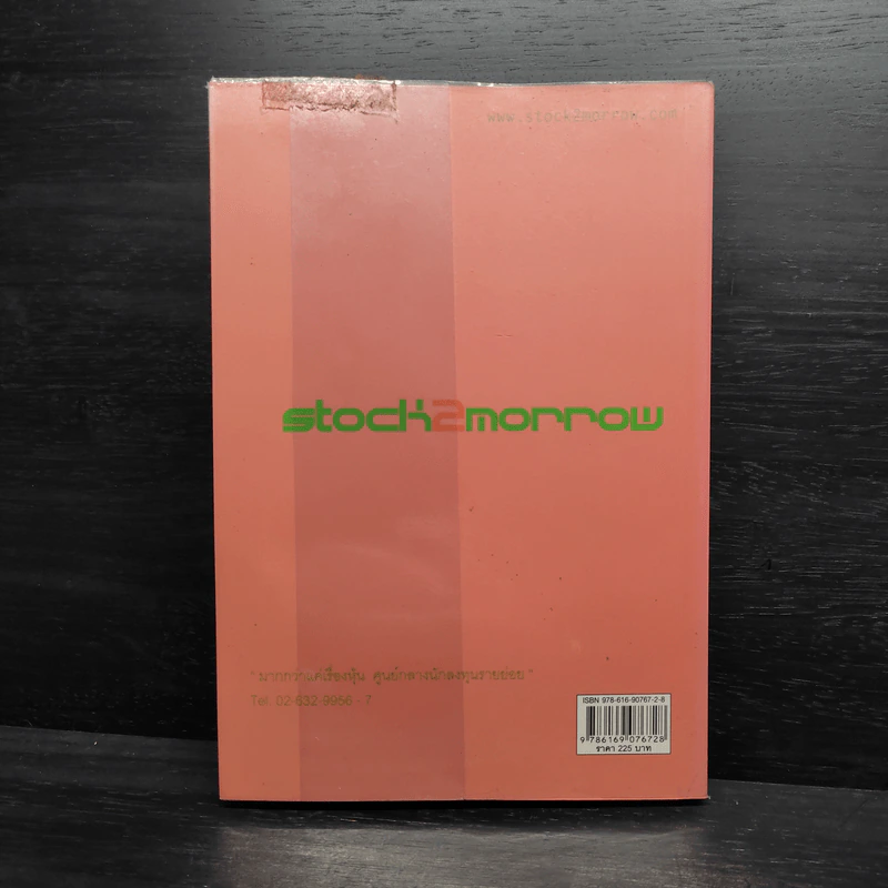 ฟรีด้อมเทรดเดอร์ - ภาววิทย์ กลิ่นประทุม รูปที่ 2