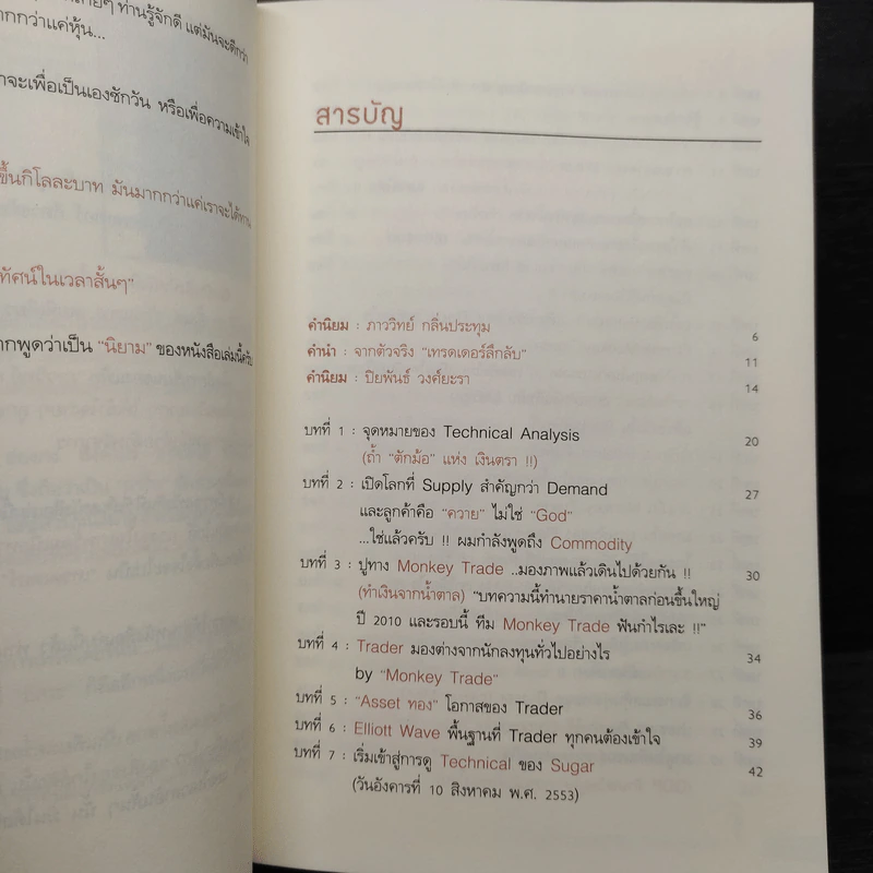 ฟรีด้อมเทรดเดอร์ - ภาววิทย์ กลิ่นประทุม รูปที่ 6