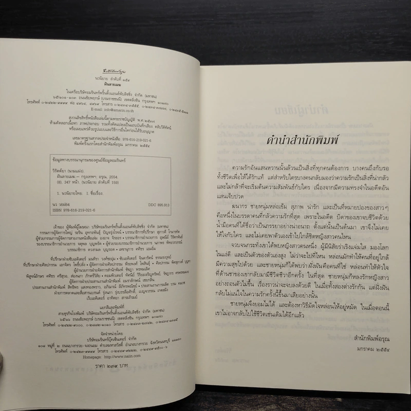 ฝันลายเมฆ - วิรัตต์ยา รูปที่ 5