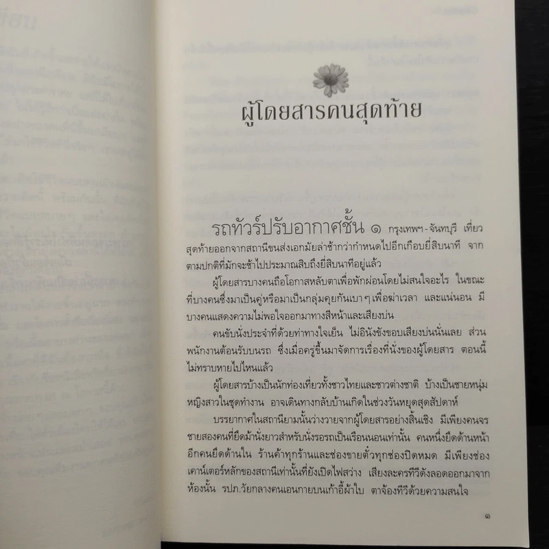 ฝันลายเมฆ - วิรัตต์ยา รูปที่ 6