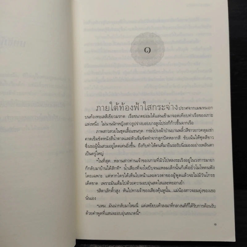 เล่ห์จันทร์พรางใจ - วาโย รูปที่ 6