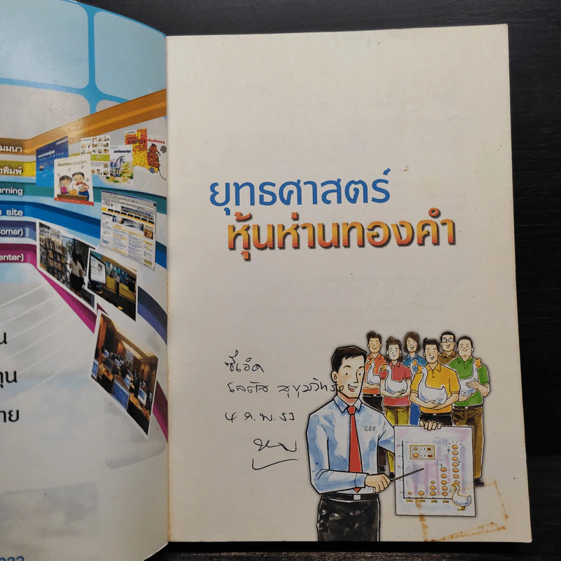 ยุทธศาสตร์หุ้นห่านทองคำ - เทพ รุ่งธนาภิรมย์ รูปที่ 5