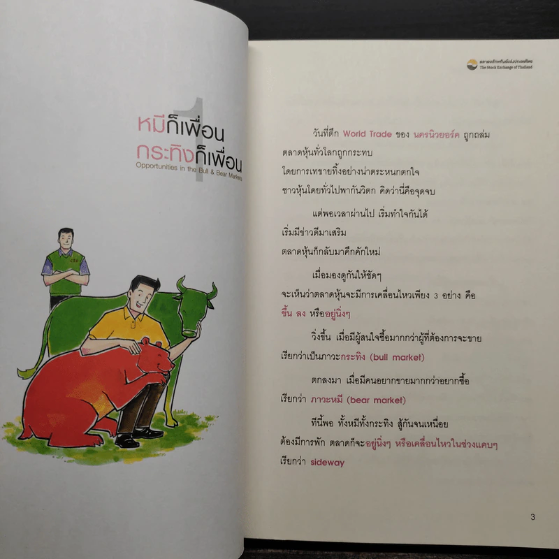 ยุทธศาสตร์หุ้นห่านทองคำ - เทพ รุ่งธนาภิรมย์ รูปที่ 8