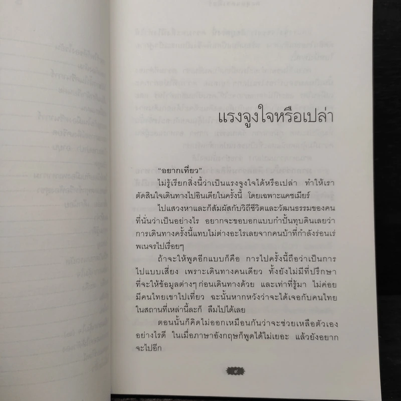 ตะลุยแคชเมียร์ - เปรมฤทัย โตเสริมกิจ รูปที่ 7