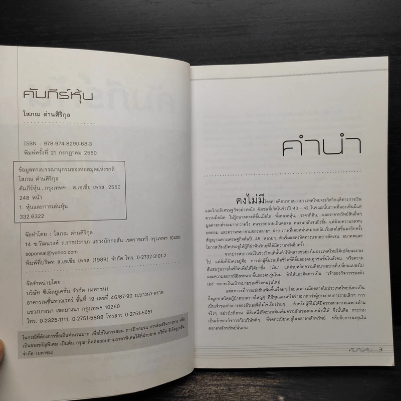 คัมภีร์หุ้น - โสภณ ด่านศิริกุล รูปที่ 6