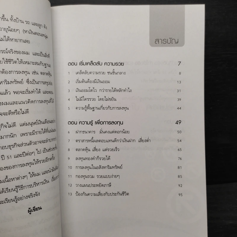 เริ่มจาก 0 มารวย 10 ล้าน - มนตรี แสวงเดชา รูปที่ 7