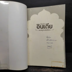 เรียนต่ออินเดีย มหาสมุทรแห่งปัญญา - ธนิษฐา แดนศิลป์ รูปที่ 5
