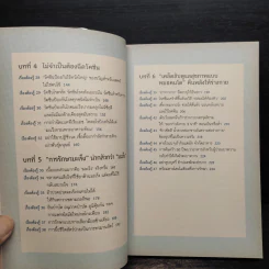 อย่าให้ยาฆ่าคุณ - นายแพทย์คนโด มะโกะโตะ รูปที่ 7