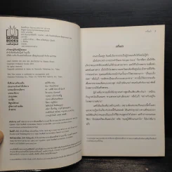95% รักษามะเร็งผิดวิธี - มะโคะโตะ คนโด รูปที่ 5