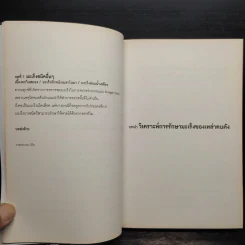 95% รักษามะเร็งผิดวิธี - มะโคะโตะ คนโด รูปที่ 8