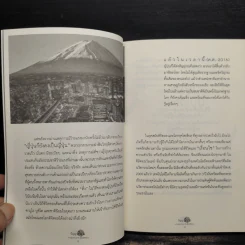 ปัญญาญี่ปุ่น จากยุคสร้างชาติสู่ยุคดิจิตอล - ยศไกร ส.ตันสกุล รูปที่ 7