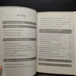 ปัญญาญี่ปุ่น จากยุคสร้างชาติสู่ยุคดิจิตอล - ยศไกร ส.ตันสกุล รูปที่ 6