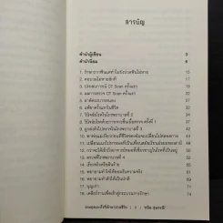 ขอบคุณมะเร็งที่เข้ามาป่วนชีวิต - หลิน สุพรรณี รูปที่ 6
