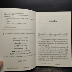 ขอบคุณมะเร็งที่เข้ามาป่วนชีวิต - หลิน สุพรรณี รูปที่ 5