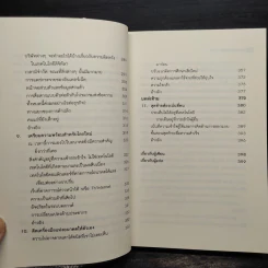 ปรับธุรกิจให้รอดในยุคดิจิทัล - Tom Goodwin (ทอม กู๊ดวิน) รูปที่ 8