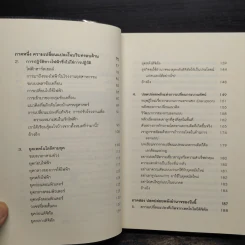 ปรับธุรกิจให้รอดในยุคดิจิทัล - Tom Goodwin (ทอม กู๊ดวิน) รูปที่ 6