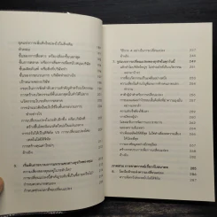 ปรับธุรกิจให้รอดในยุคดิจิทัล - Tom Goodwin (ทอม กู๊ดวิน) รูปที่ 7