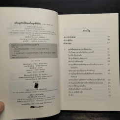 ปรับธุรกิจให้รอดในยุคดิจิทัล - Tom Goodwin (ทอม กู๊ดวิน) รูปที่ 5