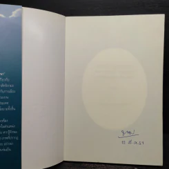 ภูฏาน ดินแดนแห่งพระพุทธศาสนา - เสฐียรพงษ์ วรรณปก รูปที่ 5