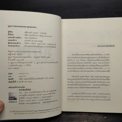 ภูฏาน ดินแดนแห่งพระพุทธศาสนา - เสฐียรพงษ์ วรรณปก รูปที่ 6