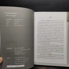 ถอดหัวสิงห์ - ไพศาล สำราญทรัพย์ รูปที่ 5