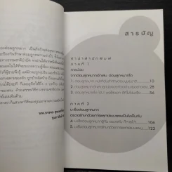 ต่อมลูกหมากโตและมะเร็งต่อมลูกหมาก กับเรื่องชวนห่อเหี่ยวใจของผู้ชายทั้งหลาย - นพ.บรรจบ ชุณหสวัสดิกุล รูปที่ 6