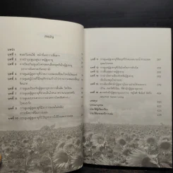 คู่มือการดูแลผู้สูงอายุ - โสภาพรรณ รัตนัย รูปที่ 6