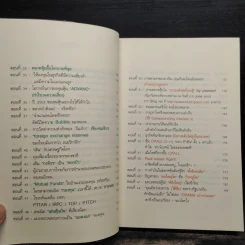 แกะรอยหยักสมอง ภาค 1-2 - ภาววิทย์ กลิ่นประทุม รูปที่ 7