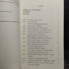 แกะรอยหยักสมอง ภาค 1-2 - ภาววิทย์ กลิ่นประทุม รูปที่ 9