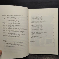 แกะรอยหยักสมอง ภาค 1-2 - ภาววิทย์ กลิ่นประทุม รูปที่ 8