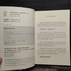 แกะรอยหยักสมอง ภาค 1-2 - ภาววิทย์ กลิ่นประทุม รูปที่ 5