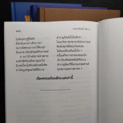 Box Set พระอภัยมณีของพระสุนทรโวหาร (สุนทรภู่) 4 เล่มจบ รูปที่ 15