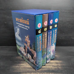 Box Set พระอภัยมณีของพระสุนทรโวหาร (สุนทรภู่) 4 เล่มจบ รูปที่ 3