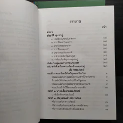 Box Set พระอภัยมณีของพระสุนทรโวหาร (สุนทรภู่) 4 เล่มจบ รูปที่ 7