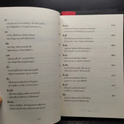 ซ้องกั๋ง วีรบุรุษเขาเหลียงซาน 4 เล่มจบ - ซื่อไหน่อัน, เล่ากวนจง รูปที่ 7