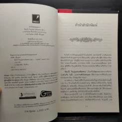 ซ้องกั๋ง วีรบุรุษเขาเหลียงซาน 4 เล่มจบ - ซื่อไหน่อัน, เล่ากวนจง รูปที่ 5